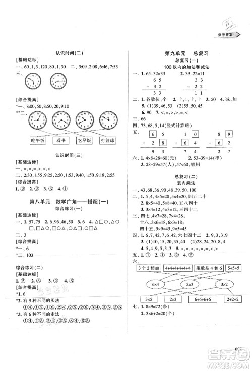 天津教育出版社2021学习质量监测二年级数学上册人教版答案