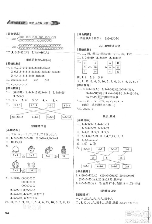 天津教育出版社2021学习质量监测二年级数学上册人教版答案