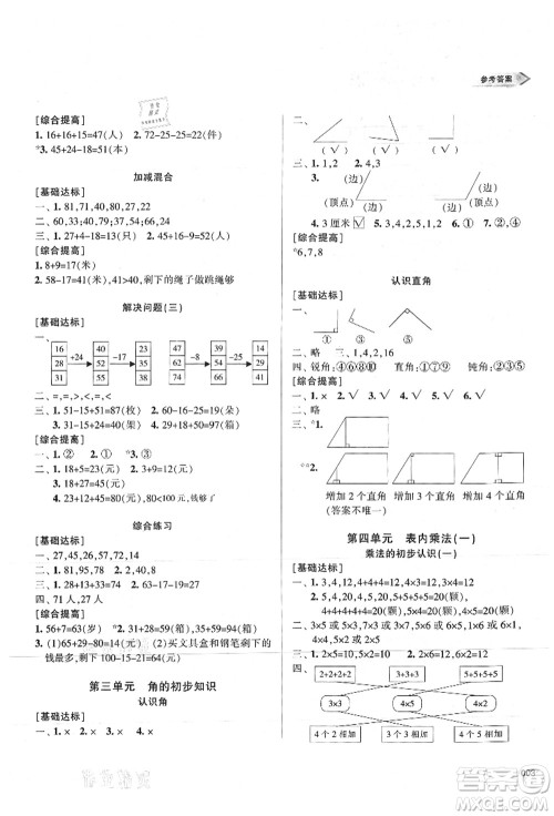 天津教育出版社2021学习质量监测二年级数学上册人教版答案