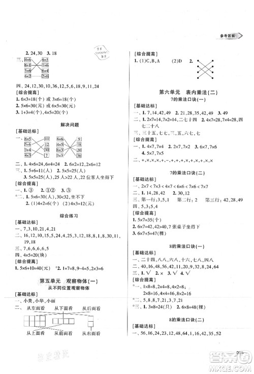 天津教育出版社2021学习质量监测二年级数学上册人教版答案