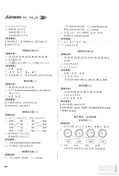 天津教育出版社2021学习质量监测二年级数学上册人教版答案