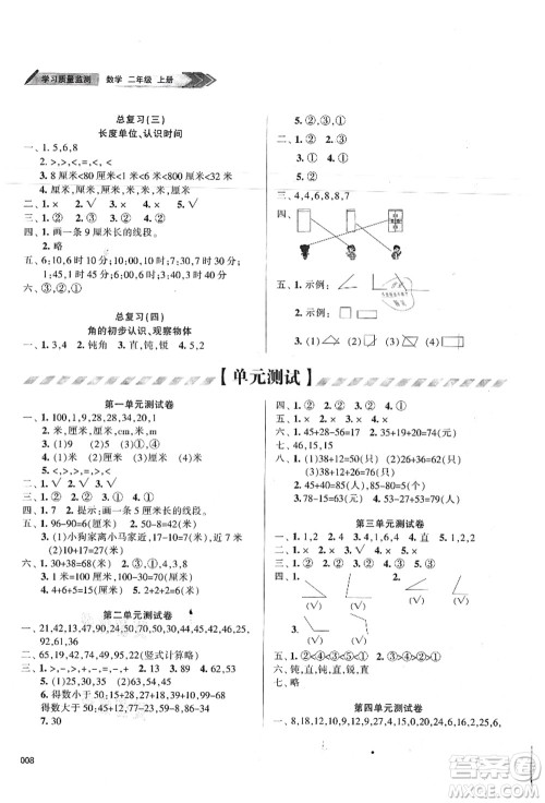 天津教育出版社2021学习质量监测二年级数学上册人教版答案