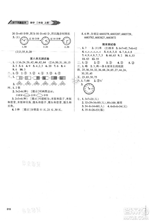 天津教育出版社2021学习质量监测二年级数学上册人教版答案