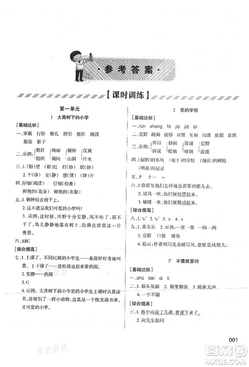 天津教育出版社2021学习质量监测三年级语文上册人教版答案