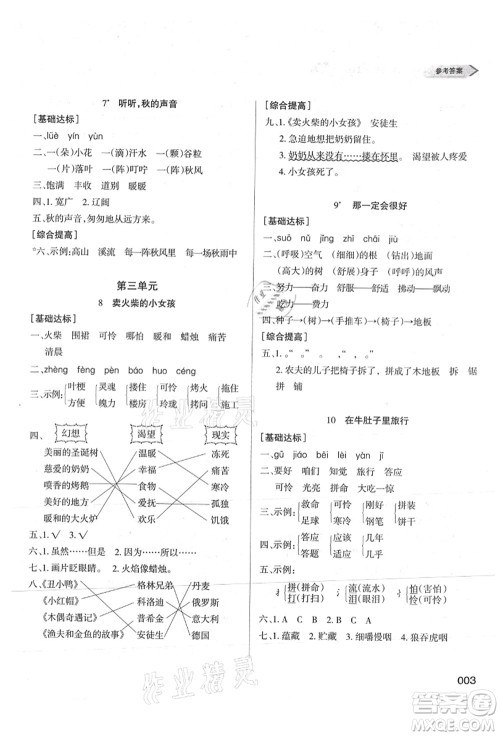 天津教育出版社2021学习质量监测三年级语文上册人教版答案