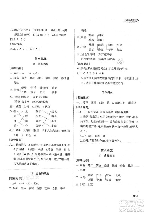 天津教育出版社2021学习质量监测三年级语文上册人教版答案