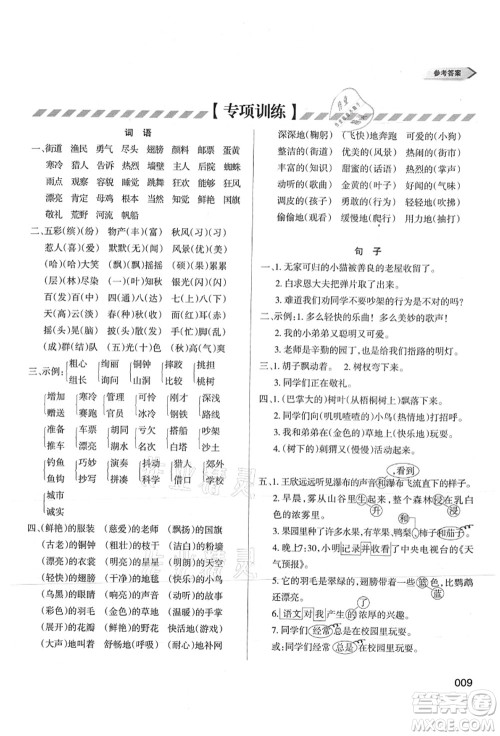 天津教育出版社2021学习质量监测三年级语文上册人教版答案