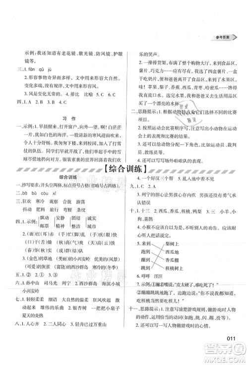 天津教育出版社2021学习质量监测三年级语文上册人教版答案