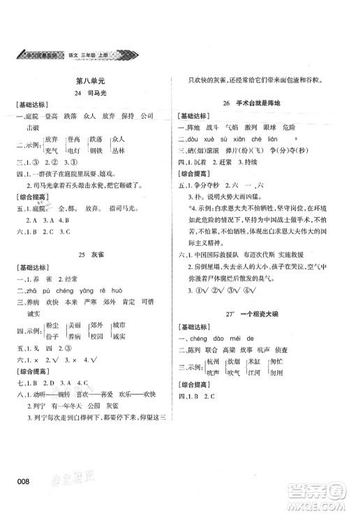 天津教育出版社2021学习质量监测三年级语文上册人教版答案