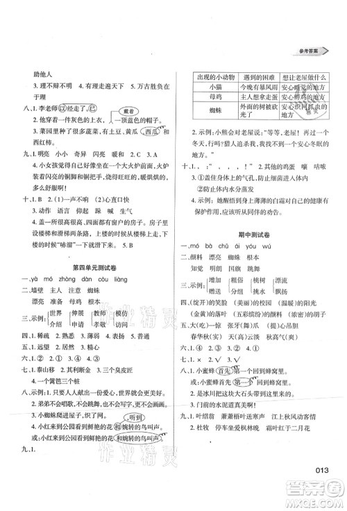 天津教育出版社2021学习质量监测三年级语文上册人教版答案