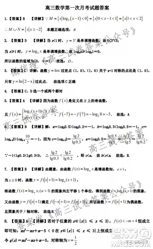 南阳一中2021年秋期高三年级第一次月考试卷数学试题及答案