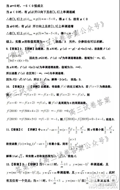 南阳一中2021年秋期高三年级第一次月考试卷数学试题及答案