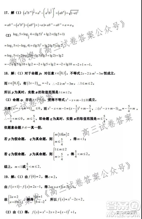 南阳一中2021年秋期高三年级第一次月考试卷数学试题及答案