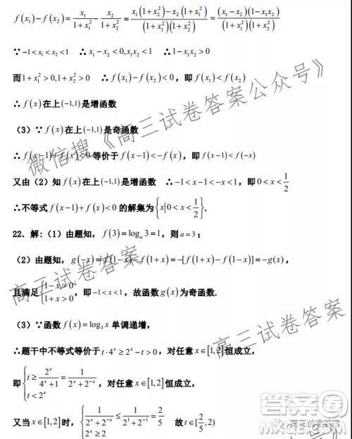 南阳一中2021年秋期高三年级第一次月考试卷数学试题及答案