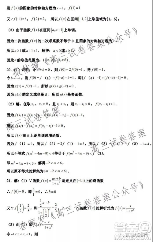 南阳一中2021年秋期高三年级第一次月考试卷数学试题及答案