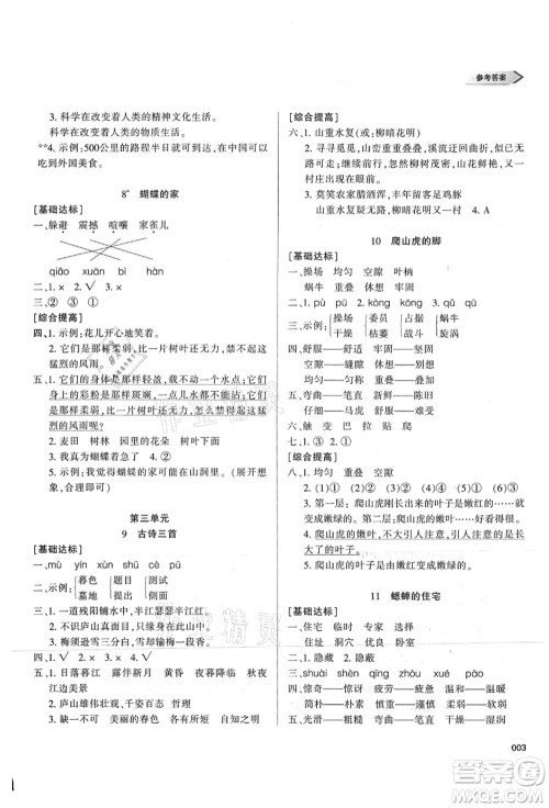 天津教育出版社2021学习质量监测四年级语文上册人教版答案