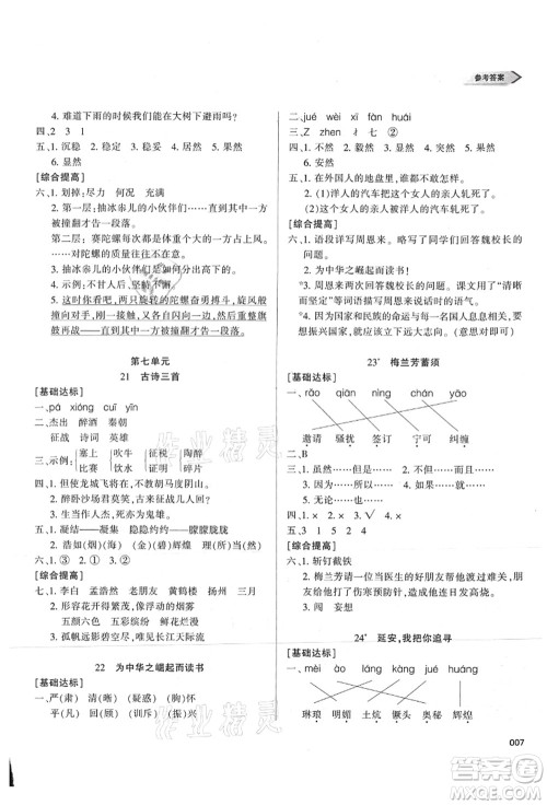 天津教育出版社2021学习质量监测四年级语文上册人教版答案