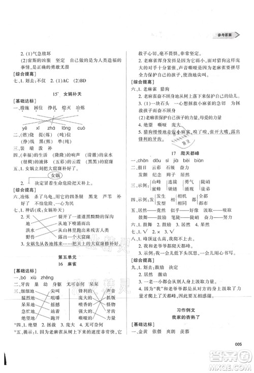 天津教育出版社2021学习质量监测四年级语文上册人教版答案