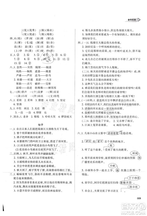 天津教育出版社2021学习质量监测四年级语文上册人教版答案