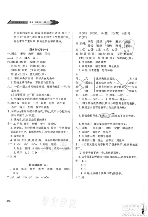 天津教育出版社2021学习质量监测四年级语文上册人教版答案