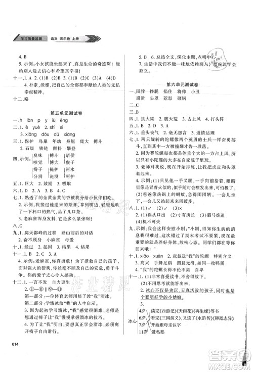 天津教育出版社2021学习质量监测四年级语文上册人教版答案