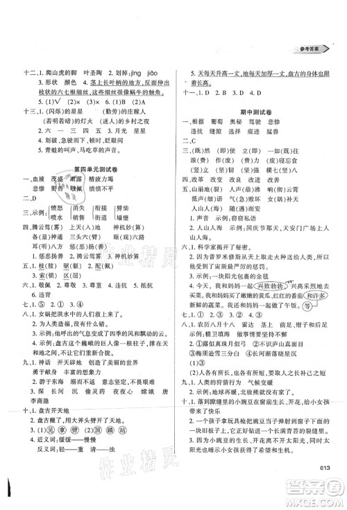 天津教育出版社2021学习质量监测四年级语文上册人教版答案