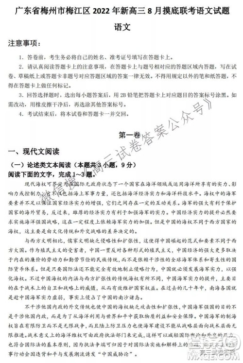广东省梅州市梅江区2022年新高三8月摸底联考语文试题及答案