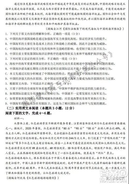 广东省梅州市梅江区2022年新高三8月摸底联考语文试题及答案