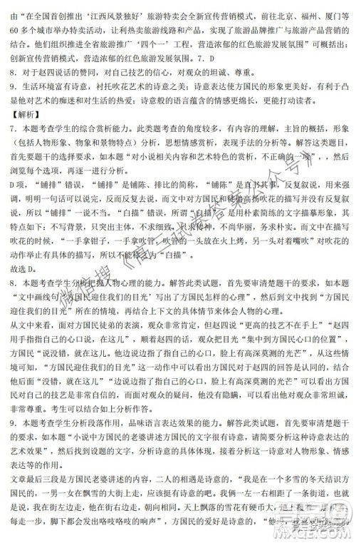 广东省梅州市梅江区2022年新高三8月摸底联考语文试题及答案