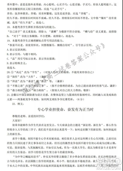 广东省梅州市梅江区2022年新高三8月摸底联考语文试题及答案