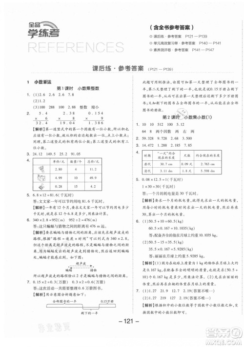 开明出版社2021全品学练考数学五年级上册RJ人教版答案