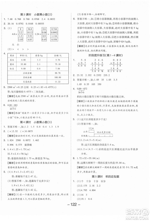 开明出版社2021全品学练考数学五年级上册RJ人教版答案