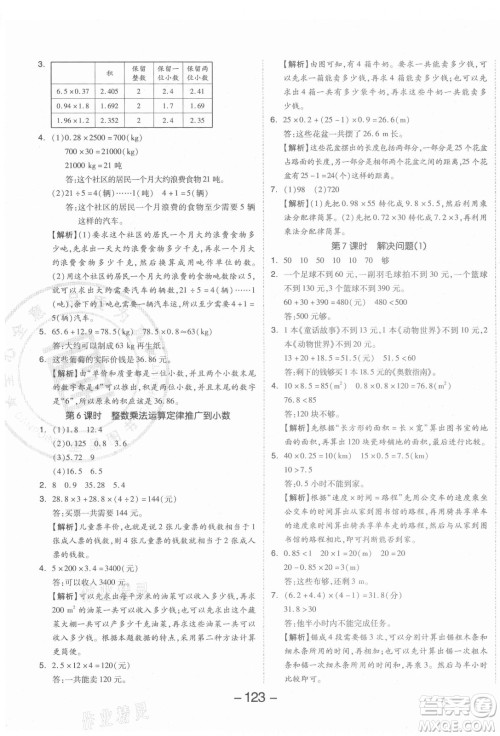 开明出版社2021全品学练考数学五年级上册RJ人教版答案