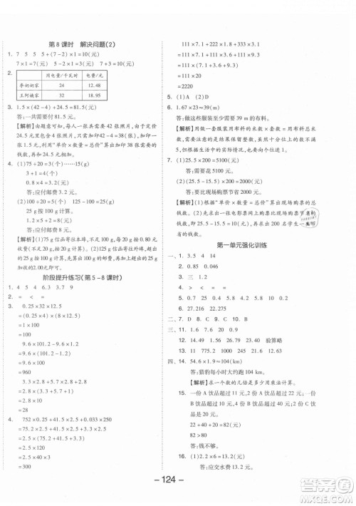 开明出版社2021全品学练考数学五年级上册RJ人教版答案