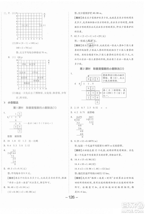 开明出版社2021全品学练考数学五年级上册RJ人教版答案