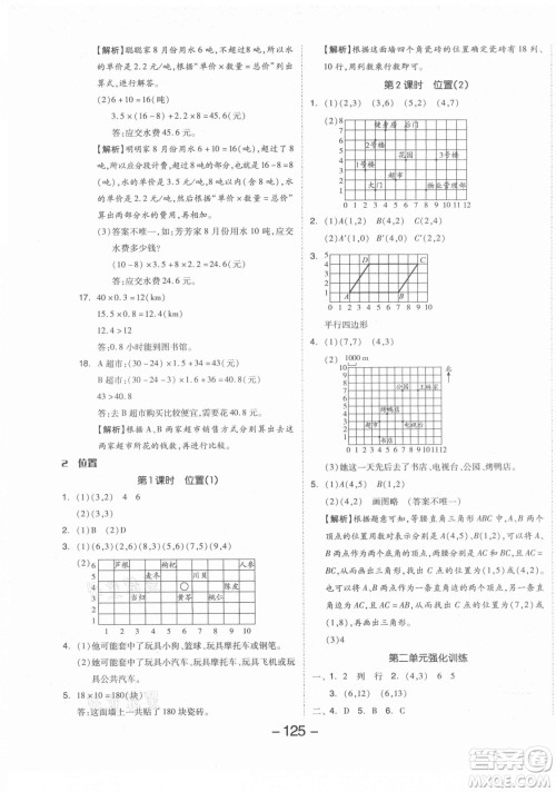 开明出版社2021全品学练考数学五年级上册RJ人教版答案