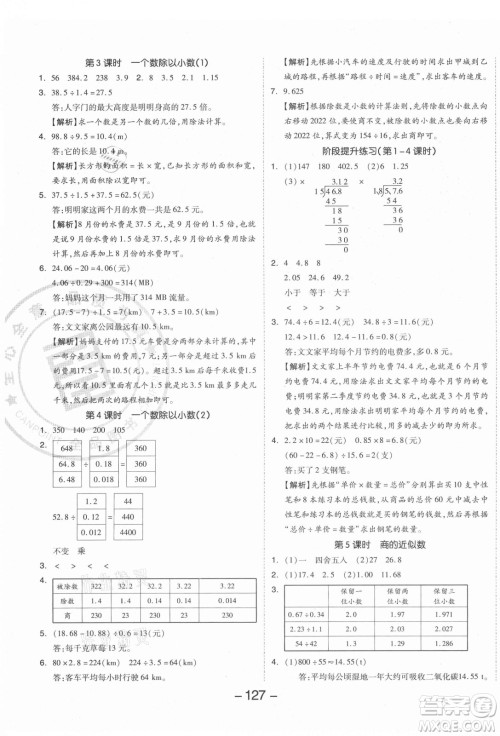 开明出版社2021全品学练考数学五年级上册RJ人教版答案