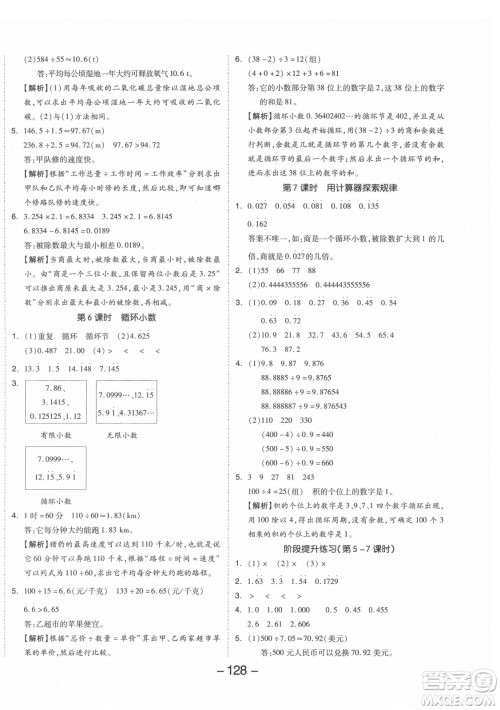 开明出版社2021全品学练考数学五年级上册RJ人教版答案