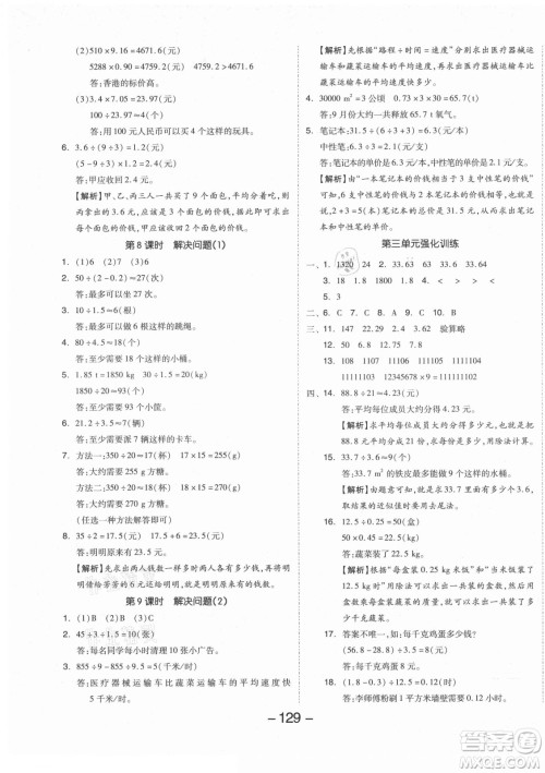 开明出版社2021全品学练考数学五年级上册RJ人教版答案