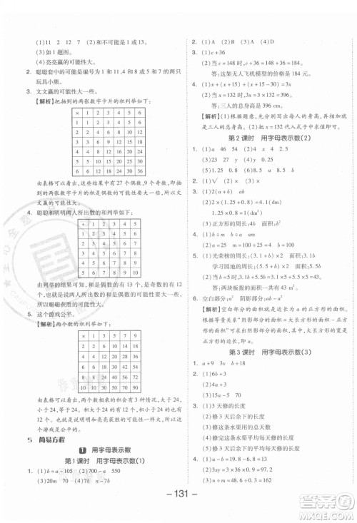 开明出版社2021全品学练考数学五年级上册RJ人教版答案