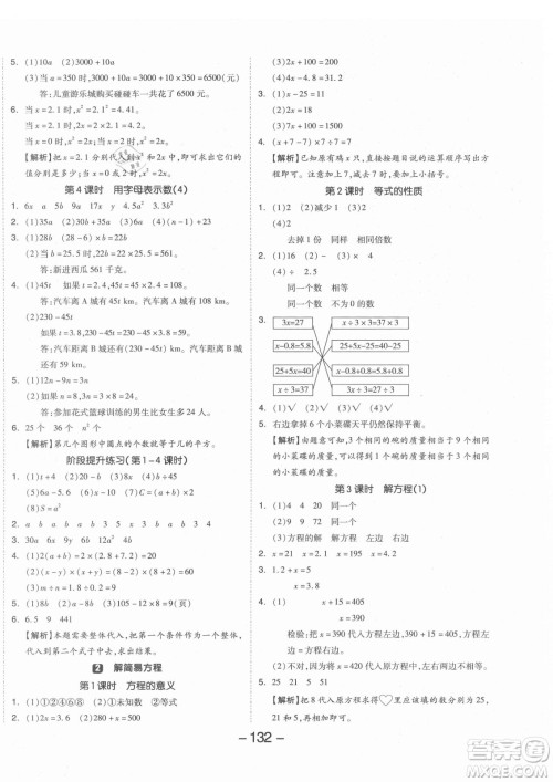 开明出版社2021全品学练考数学五年级上册RJ人教版答案