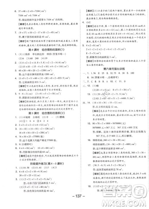 开明出版社2021全品学练考数学五年级上册RJ人教版答案