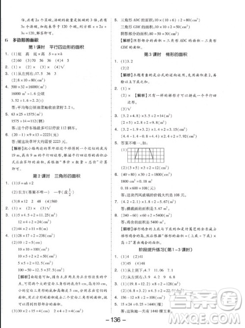 开明出版社2021全品学练考数学五年级上册RJ人教版答案