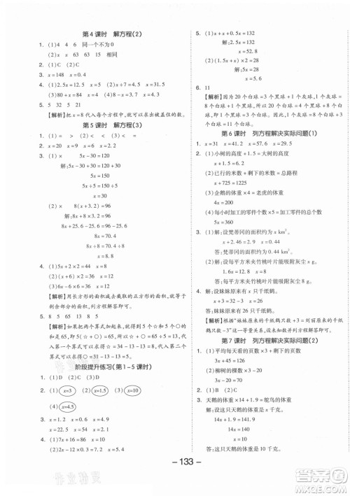 开明出版社2021全品学练考数学五年级上册RJ人教版答案