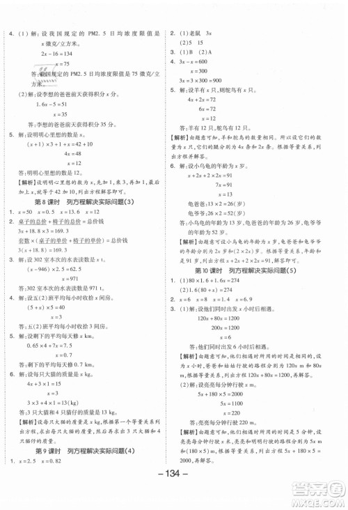 开明出版社2021全品学练考数学五年级上册RJ人教版答案