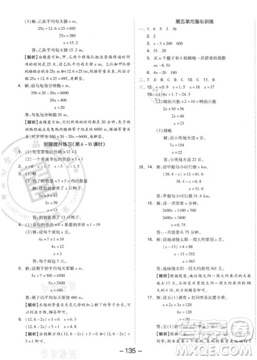 开明出版社2021全品学练考数学五年级上册RJ人教版答案