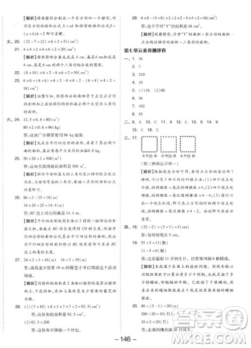 开明出版社2021全品学练考数学五年级上册RJ人教版答案