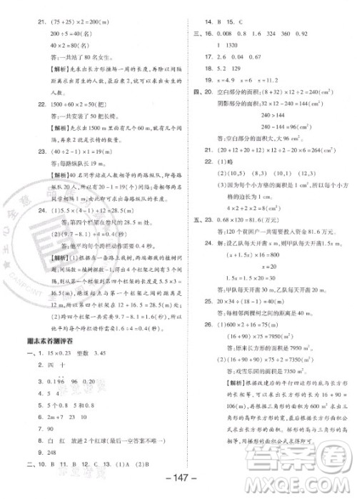 开明出版社2021全品学练考数学五年级上册RJ人教版答案