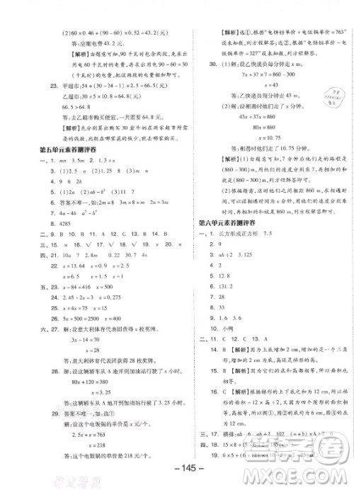 开明出版社2021全品学练考数学五年级上册RJ人教版答案