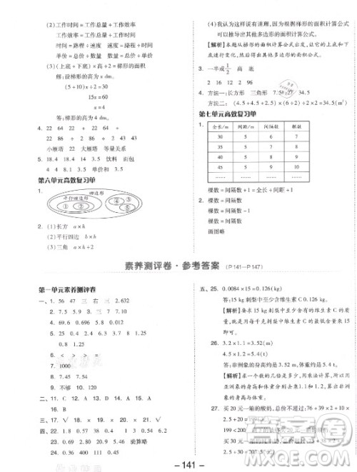 开明出版社2021全品学练考数学五年级上册RJ人教版答案